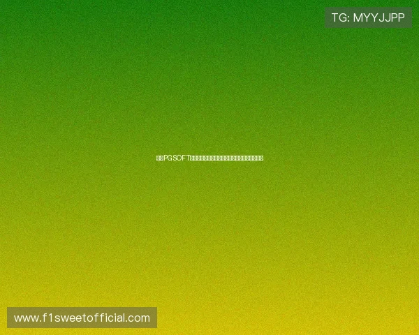 探索PGSOFT官网真人版入口最新安全通道确保玩家畅玩无忧 探索PGSOFT官网真人版入口最新安全通道确保玩家畅玩无忧